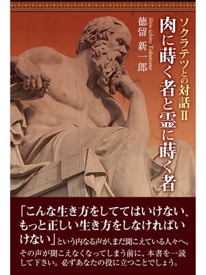 cover image of 肉に蒔く者と霊に蒔く者